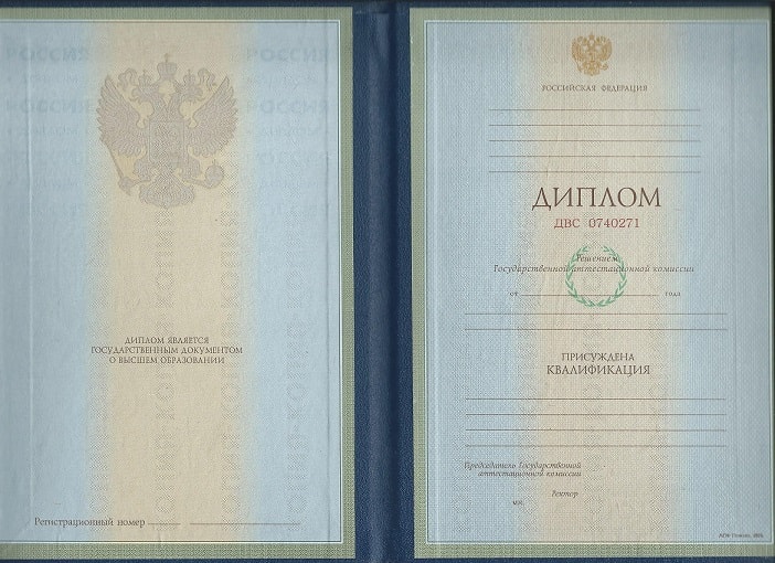 Диплом психолога 1997-2002 года